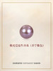 （挚友限定）悦甄紫色极光爱迪生单珠(11-12mm) 仅限制作黑科技版裸珠 商品缩略图0