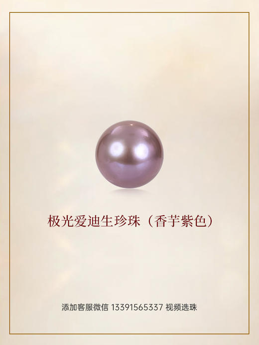 （挚友限定）悦甄紫色极光爱迪生单珠(11-12mm) 仅限制作黑科技版裸珠 商品图0