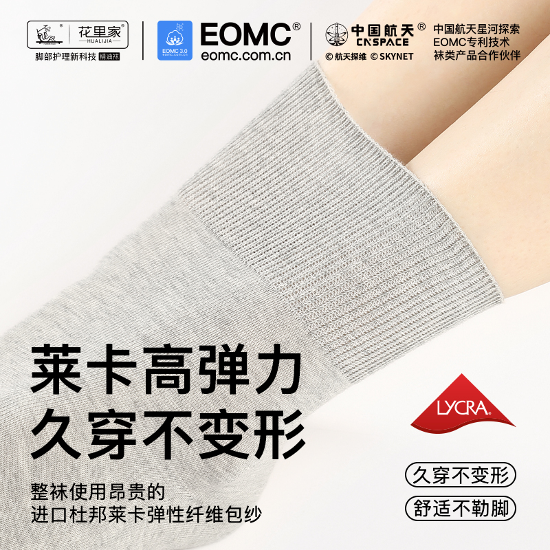 花里家中筒精油袜，轻薄款，四季款，柔软透气、耐磨抗起球【G】