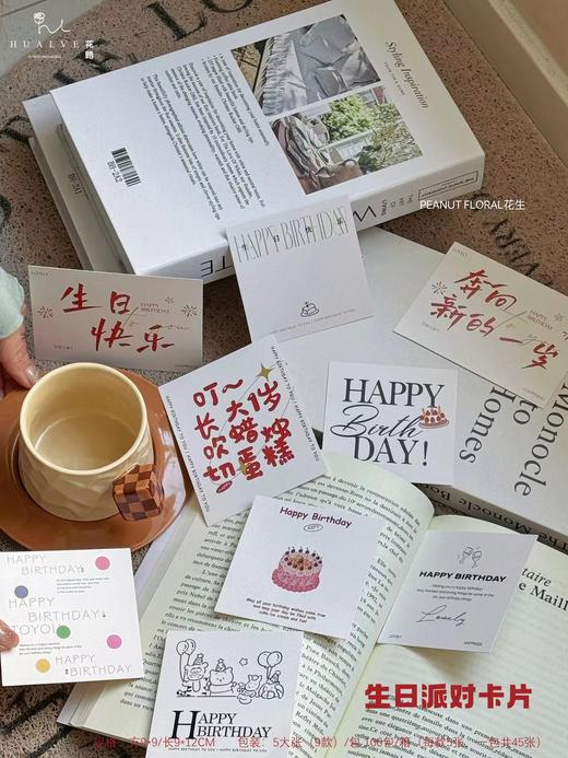 【生日卡】生日派对卡片混搭款（5大张45小张） 商品图6