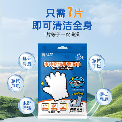 水神宠物手套湿巾 商品图3