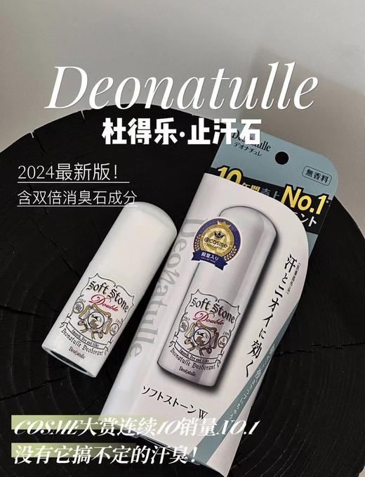 日本杜得乐最新款止汗石 止汗除臭凉爽一夏 商品图0