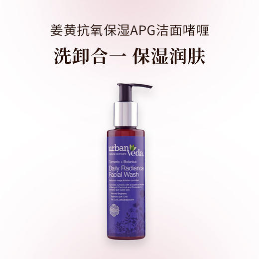 Urban Veda 姜黄抗氧保湿APG洁面啫喱150ml 商品图0
