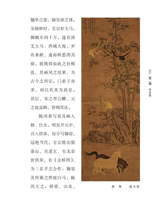 《中国绘画简史》 商品图11