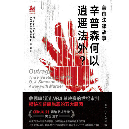 美国法律故事：辛普森何以逍遥法外？ 商品图1