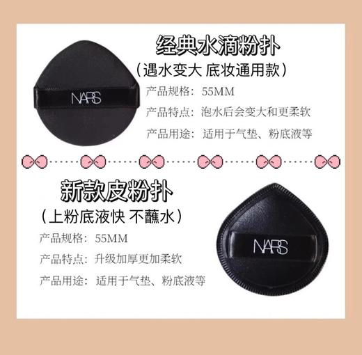 【4.13积分当钱花】Nars粉扑小号皮革新款柔软厚实易上妆便携*2 商品图3
