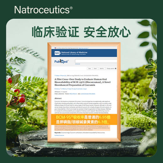 Natroceutics纳苏可 姜黄素胶囊 解酒易肝、肠胃减负、舒适关节、免疫防护 商品图3