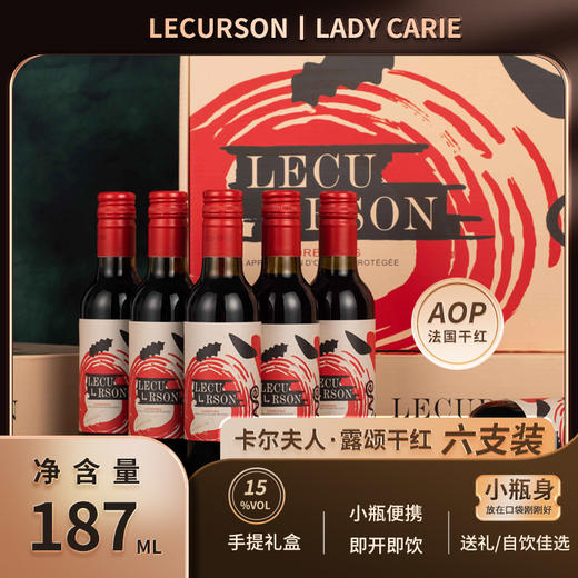 疯抢中！！【法国进口】VindeMmeCarr卡尔夫人典藏干红葡萄酒 15%vol礼盒装187ml*6 商品图0