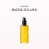 保税直发 KAHINA  镇静舒缓卸妆油 100mL 商品缩略图0