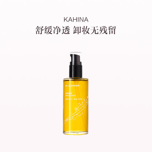 保税直发 KAHINA  镇静舒缓卸妆油 100mL 商品图0