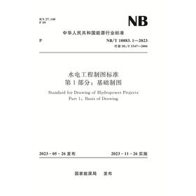 水电工程制图标准  第1部分：基础制图  NB/T 10883.1—2023