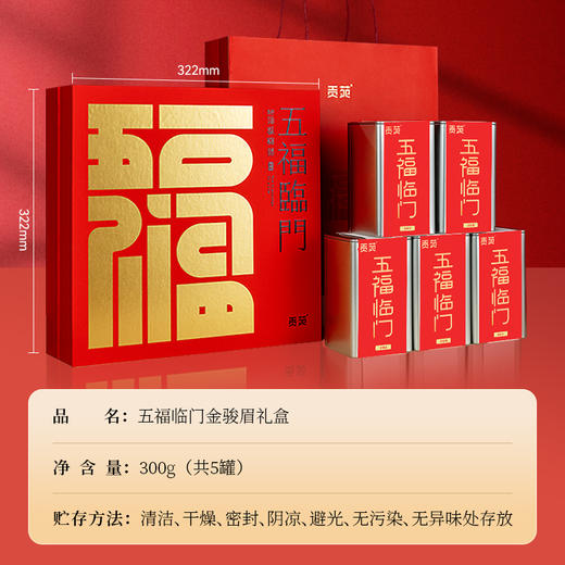 【自营】 贡苑 特级金骏眉红茶 礼盒装 6克*50包 共300g 商品图10