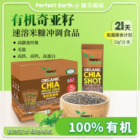 【臻美地球】有机奇亚籽米糠冲调 食品252克/盒 =12克*21包（独立小包装）