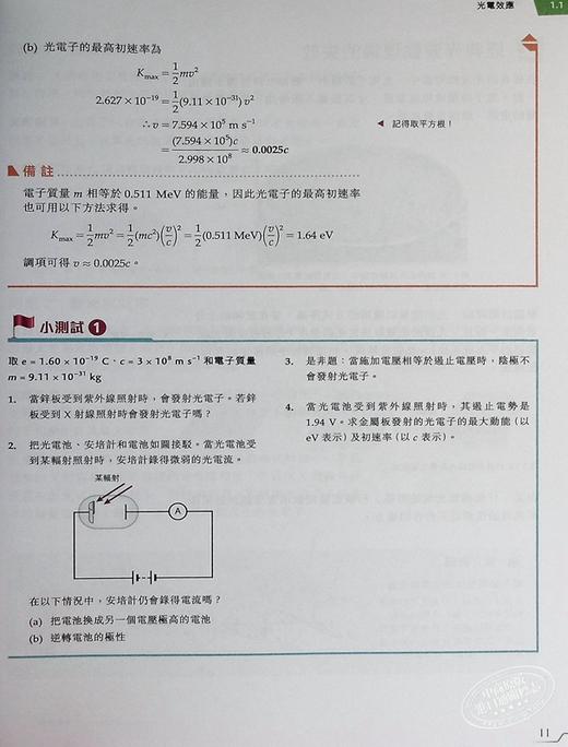 【中商原版】活学物理7 选修部分 原子世界 2016年版 附DSE升級手册7 香港中学文凭考试DSE 文凭试 港台原版 商品图5