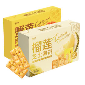 嘀嗒果焗榴莲芝士薄饼双层夹心办公网红休闲零食薄脆饼干解馋250g
