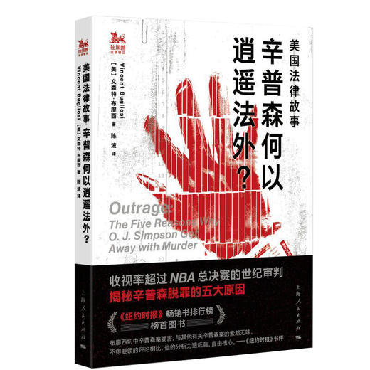 美国法律故事：辛普森何以逍遥法外？ 商品图0