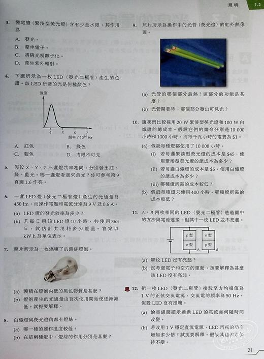 【中商原版】活学物理8 选修部分 能量和能源的使用 2016年版 2025年重印兼訂正 附DSE升級手冊8 香港中学文凭考试DSE港台原版 商品图6