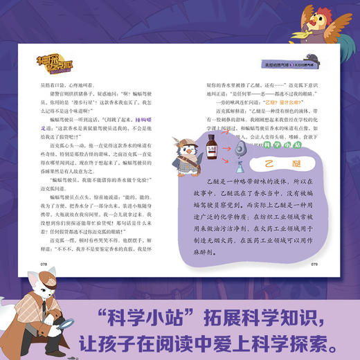 神探迈克狐·孤岛寻踪篇6册 商品图4