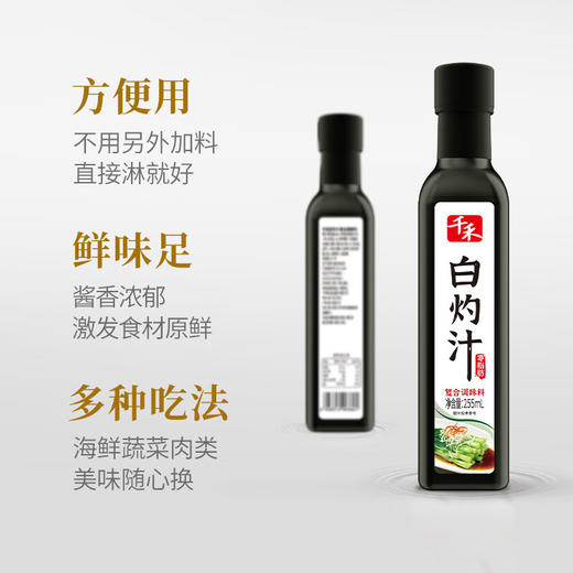 千禾白灼汁复合调味料255ml 商品图2