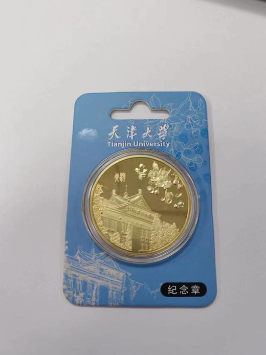 天津大学纪念币 商品图1
