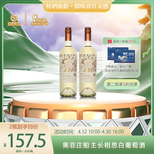 【酒庄补贴价】奥菲庄船主长相思白葡萄酒 智利原装进口红酒13.5%vol 750ml 商品图0