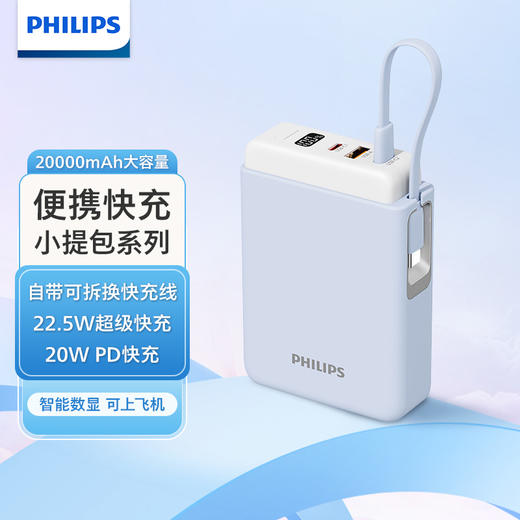 飞利浦PHILIPS 移动电源数显屏2万毫安Type-C快充线 商品图1