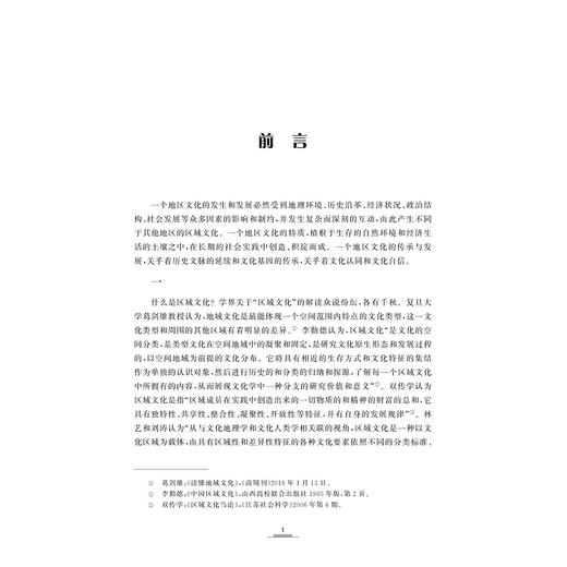 婺文化的传承与发展研究/浙江省哲学社会科学重点研究基地 文化发展与文化浙江研究中心（历史文化丛书 李涛主编）/毛秀娟著/浙江大学出版社 商品图3