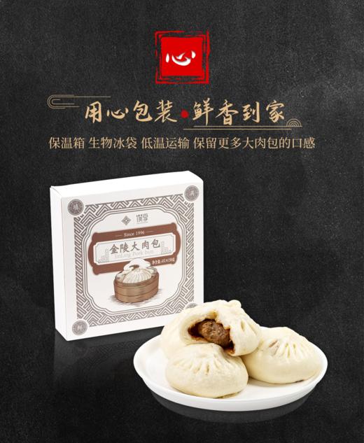 南京金陵饭店出品 金陵大肉包 150g*4只/盒*4盒 商品图7