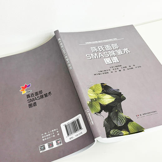 陈氏面部SMAS除皱术图谱 陈学善 9787571025359 湖南科学技术出版社直发 商品图1