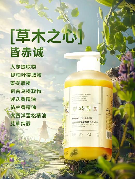 【预售15~20天】买1瓶即赠50ml旅行装~芳疗植物精油洗发水洗发露  无硅油，无合成香精，去屑去油，柔顺护润，洗护合一 商品图3