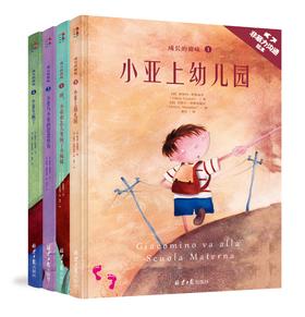 非暴力沟通绘成长的滋味系列（全4册）