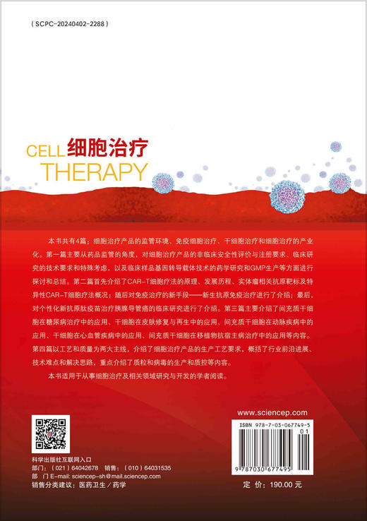 细胞治疗 商品图1
