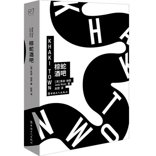 棕蛇酒吧 军事长篇小说 朱迪▪纳恩 商品图0