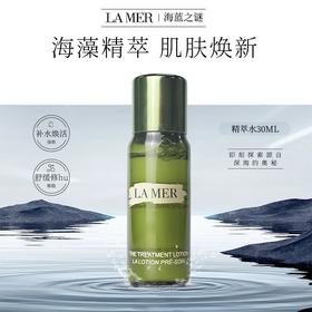 LAMER海蓝之谜沁润精粹水 30ml/瓶