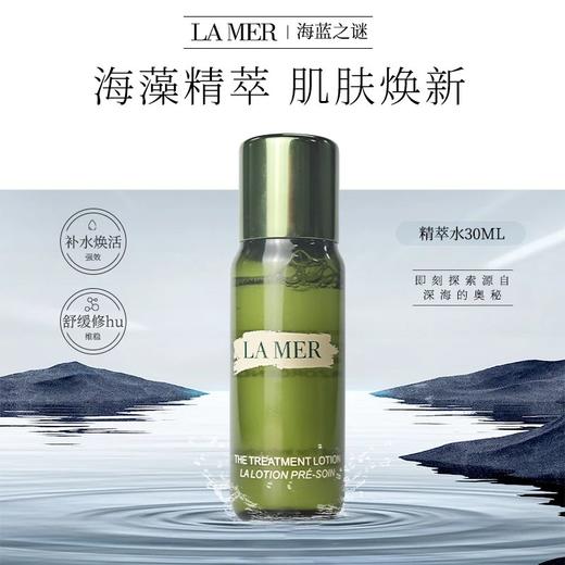LAMER海蓝之谜沁润精粹水 30ml/瓶 商品图0
