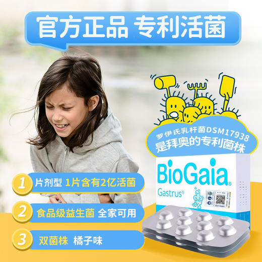 【品牌直邮】BioGaia/拜奥益生菌儿童成人孕妇咀嚼片30片 商品图0