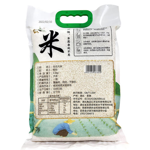 【质农】湖北恩施生态大米5斤/10斤装 颗粒饱满 米质坚实 商品图1