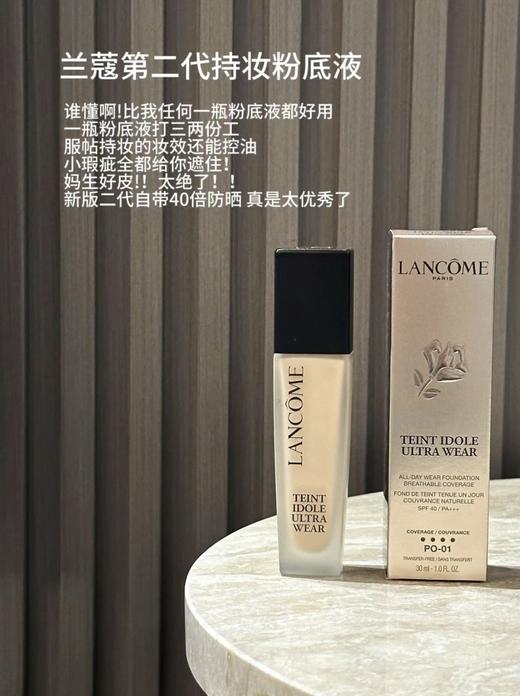 Lancome/兰蔻 兰蔻新持妆粉底液30ml 轻薄持妆不闷痘持久遮瑕自然裸妆不脱妆底妆 商品图0