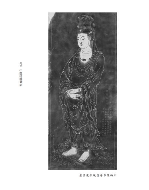 《中国绘画简史》 商品图8