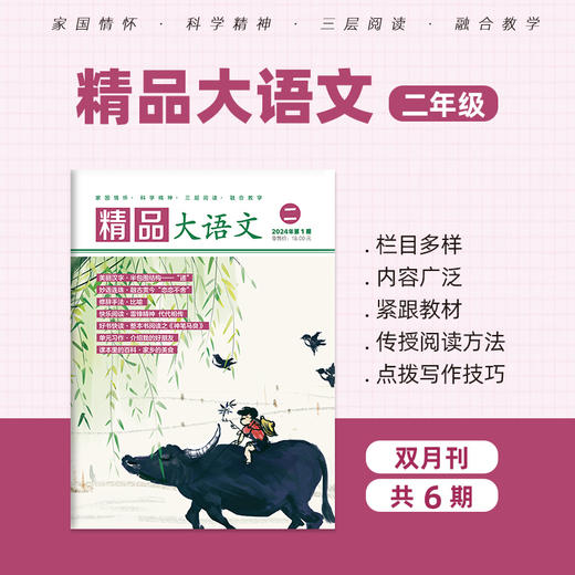 《大语文》1年-6年级2024年4-6期 商品图2