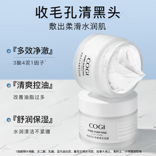 高姿 面膜毛孔净澈清洁泥膜100g 深澈清洁清爽控油多酸祛痘 涂抹式 商品图1