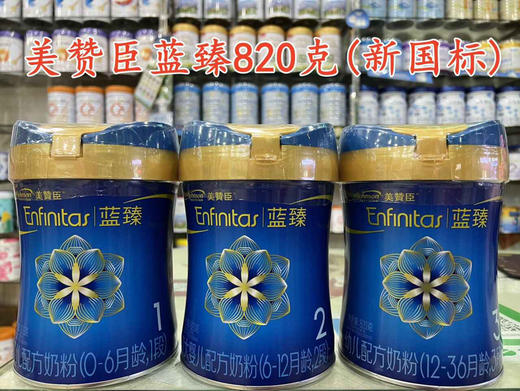 美赞臣蓝臻820克秒杀价如下：1段292元；2段285元；3段265元 商品图0