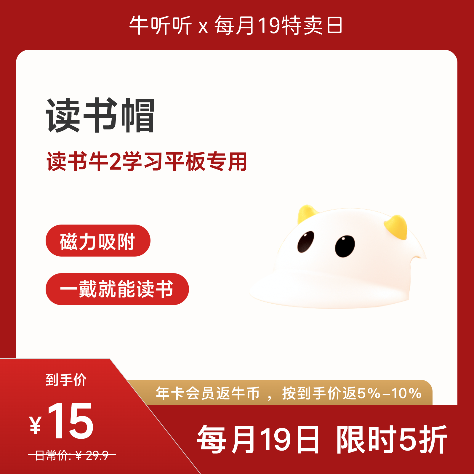 【特卖】读书牛2学习平板读书帽