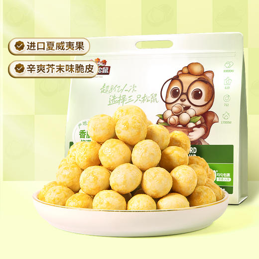 【新品】三只松鼠 芥末夏果500g-zl 商品图3