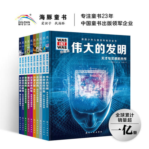 德国百科什么是什么珍藏版（第3辑）：全10册 商品图1