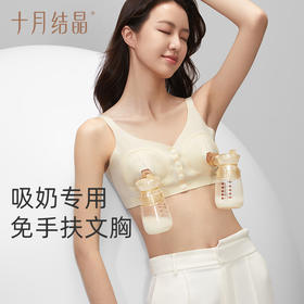 十月结晶哺乳内衣孕妇产后喂奶专用胸罩哺乳吸奶器内衣免手扶文胸