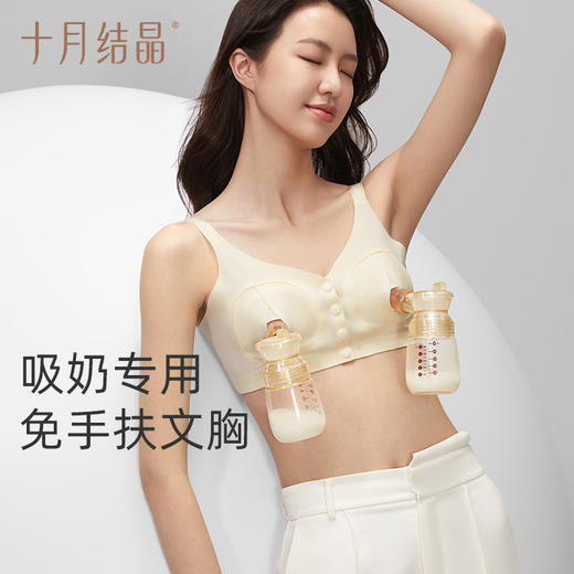 十月结晶哺乳内衣孕妇产后喂奶专用胸罩哺乳吸奶器内衣免手扶文胸 商品图0