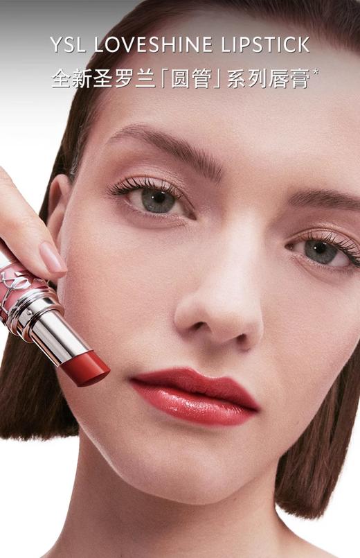 【订单实付低于299元，不发货】YSL 圣罗兰敢爱光耀唇膏系列 商品图0