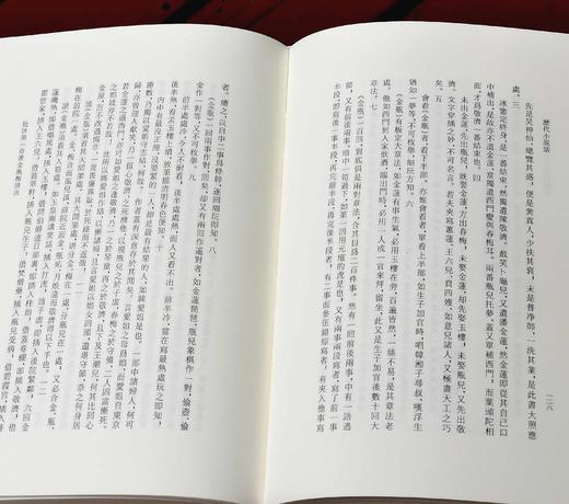 《历代小说话》，精装，32开，全15册，黄霖编著，凤凰出版社2018年一版一印，定价1800，售价480元。 商品图9