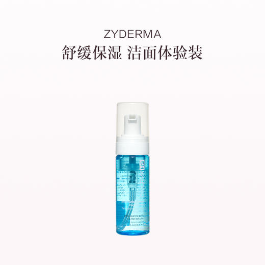 保税直发 ZYDERMA 温和净颜洁面慕斯 50mL/150ml 商品图1